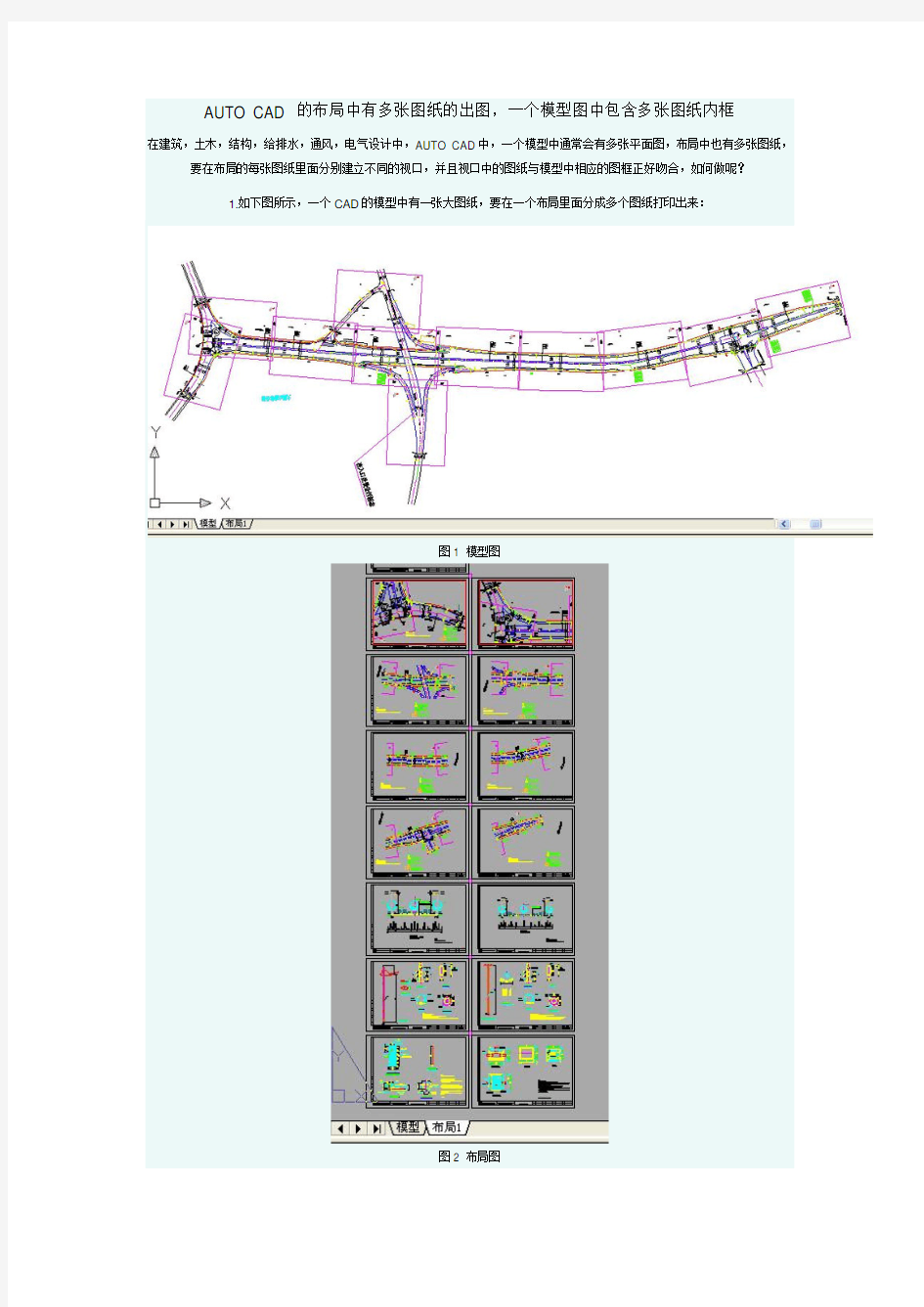 AUTO CAD 的布局中有多张图纸的出图,一个模型图中包含多张图纸内框