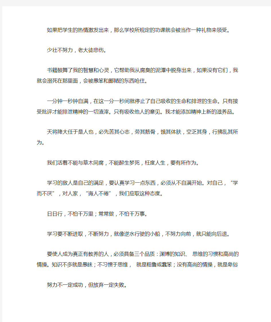 如果把学生的热情激发出来