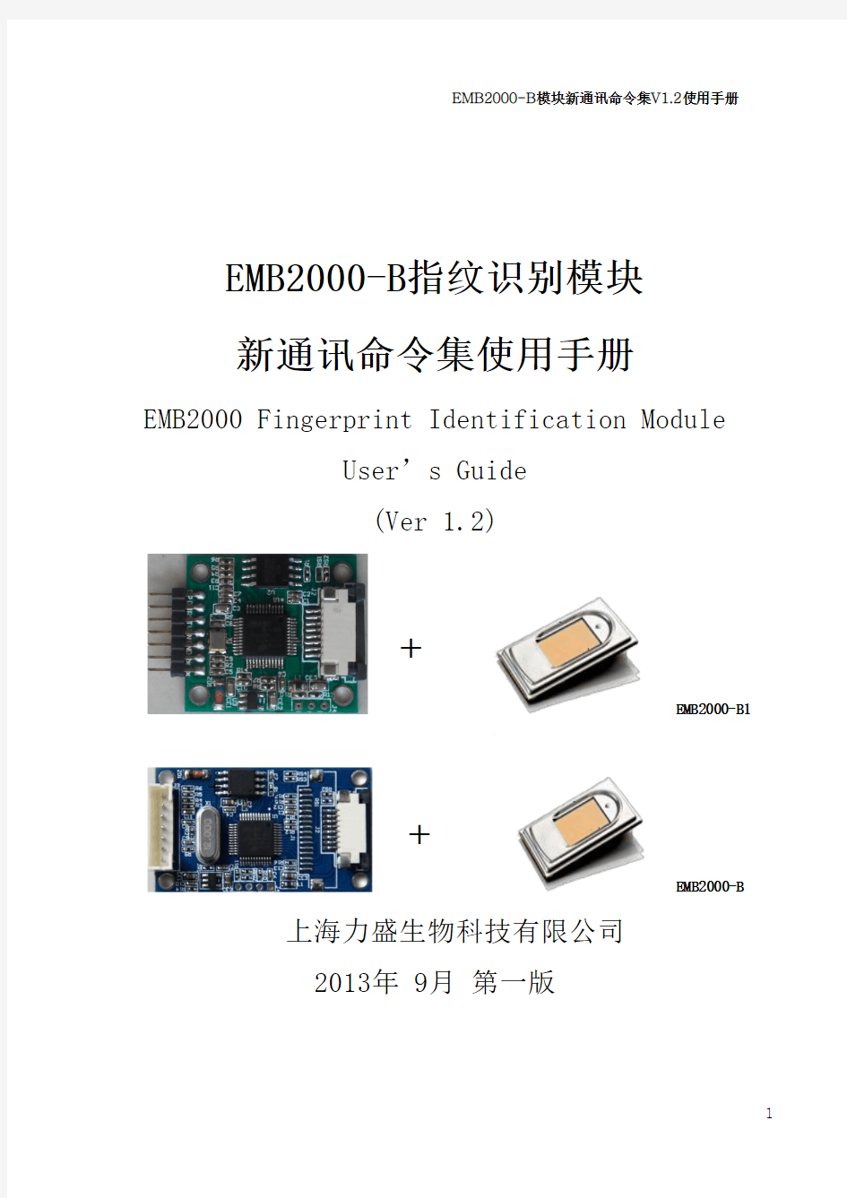 EMB2000-B用户手册