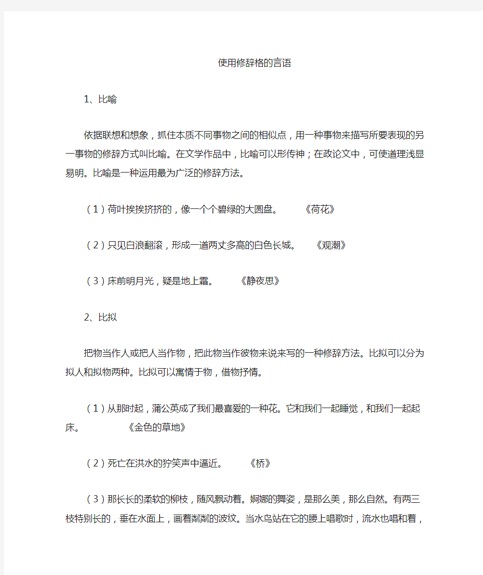 小学语文课本中出现的修辞手法