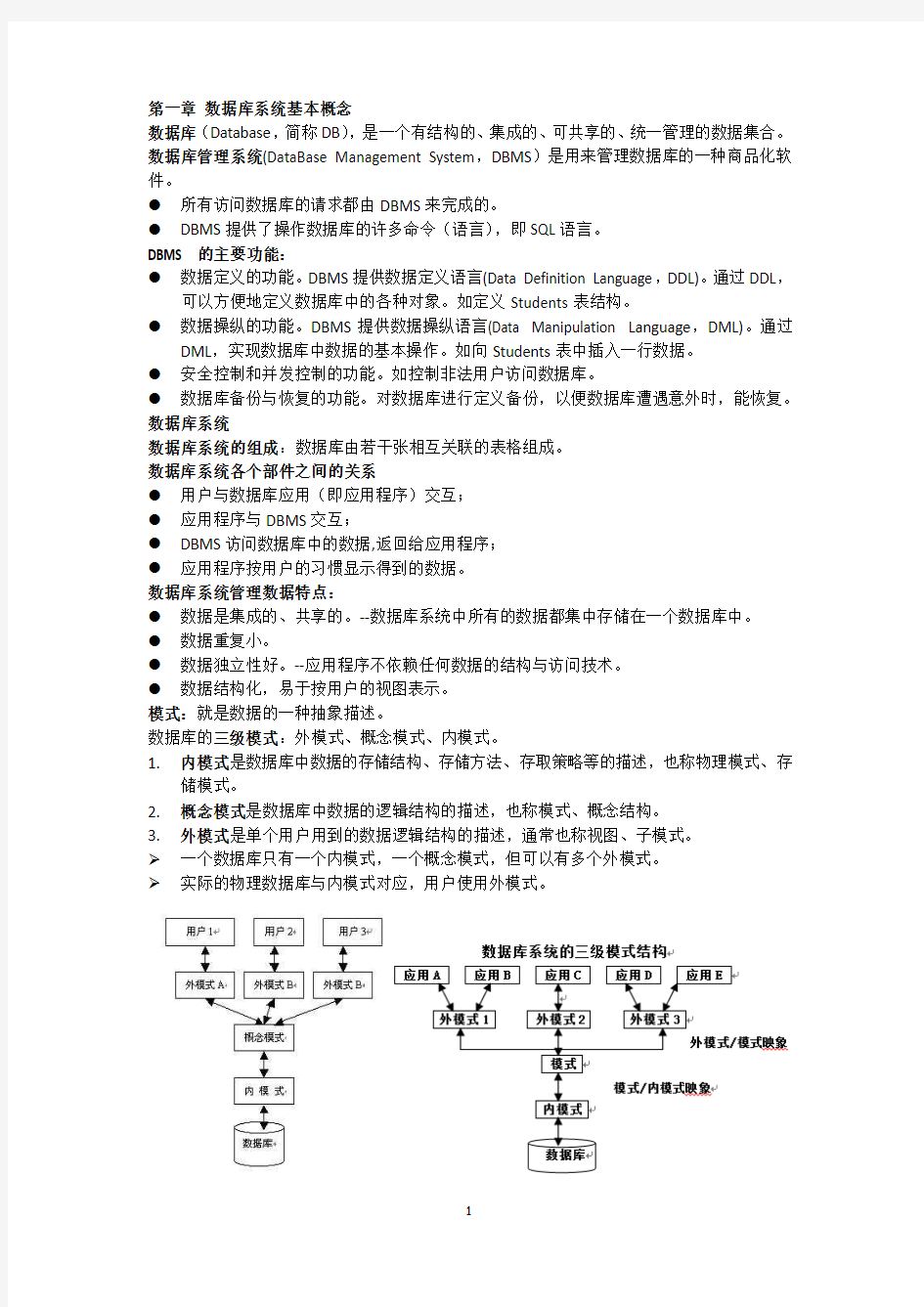 郑州大学数据库原理终极总结版