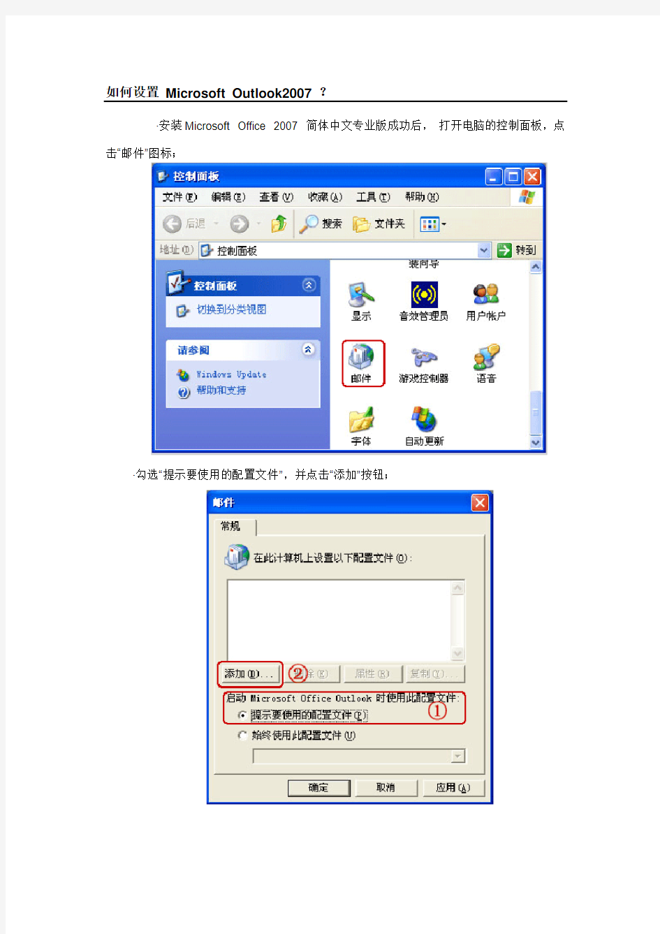 如何设置 Microsoft Outlook2007