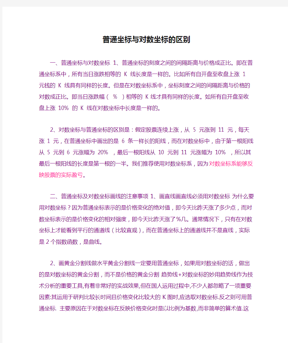 普通坐标与对数坐标的区别