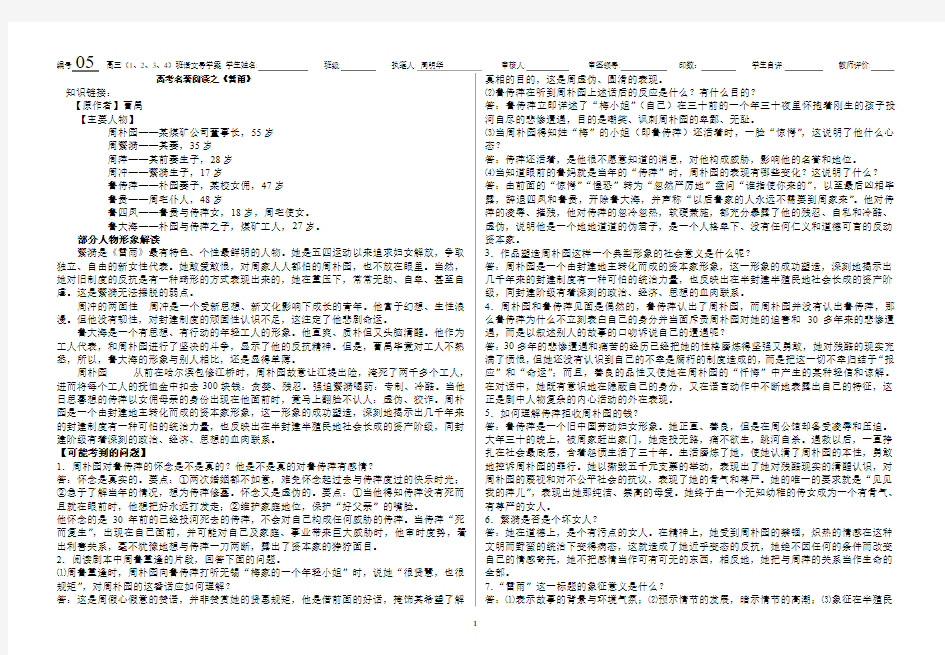 《雷雨》《哈姆莱特》导学案 教师版