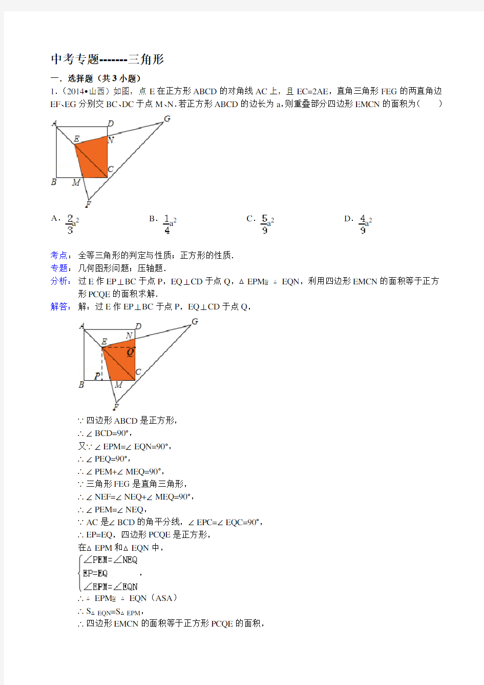 三角形中考压轴题(带答案)