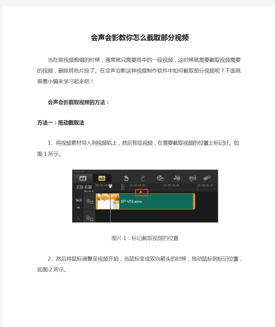 会声会影教你怎么截取部分视频