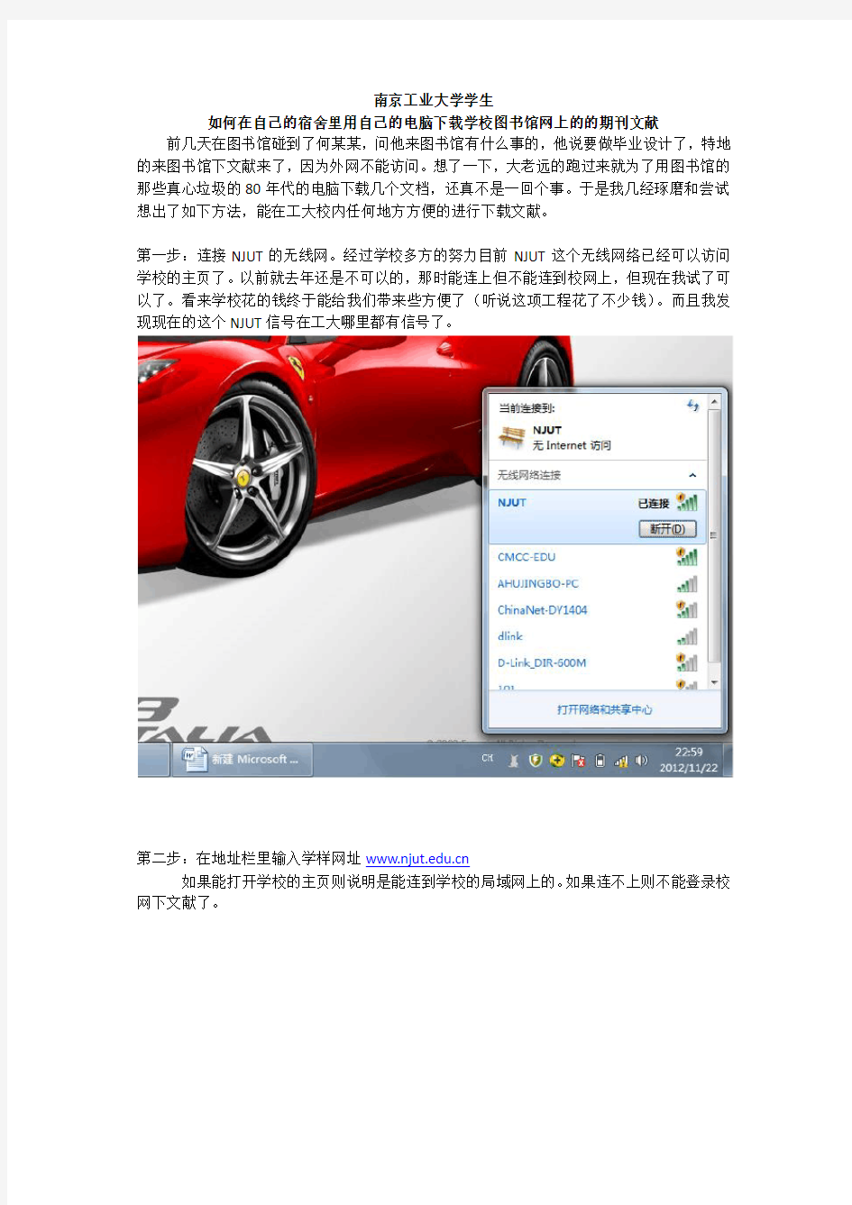 南京工业大学学生如何在自己的宿舍里用自己的电脑下载学校图书馆网上的的期刊文献