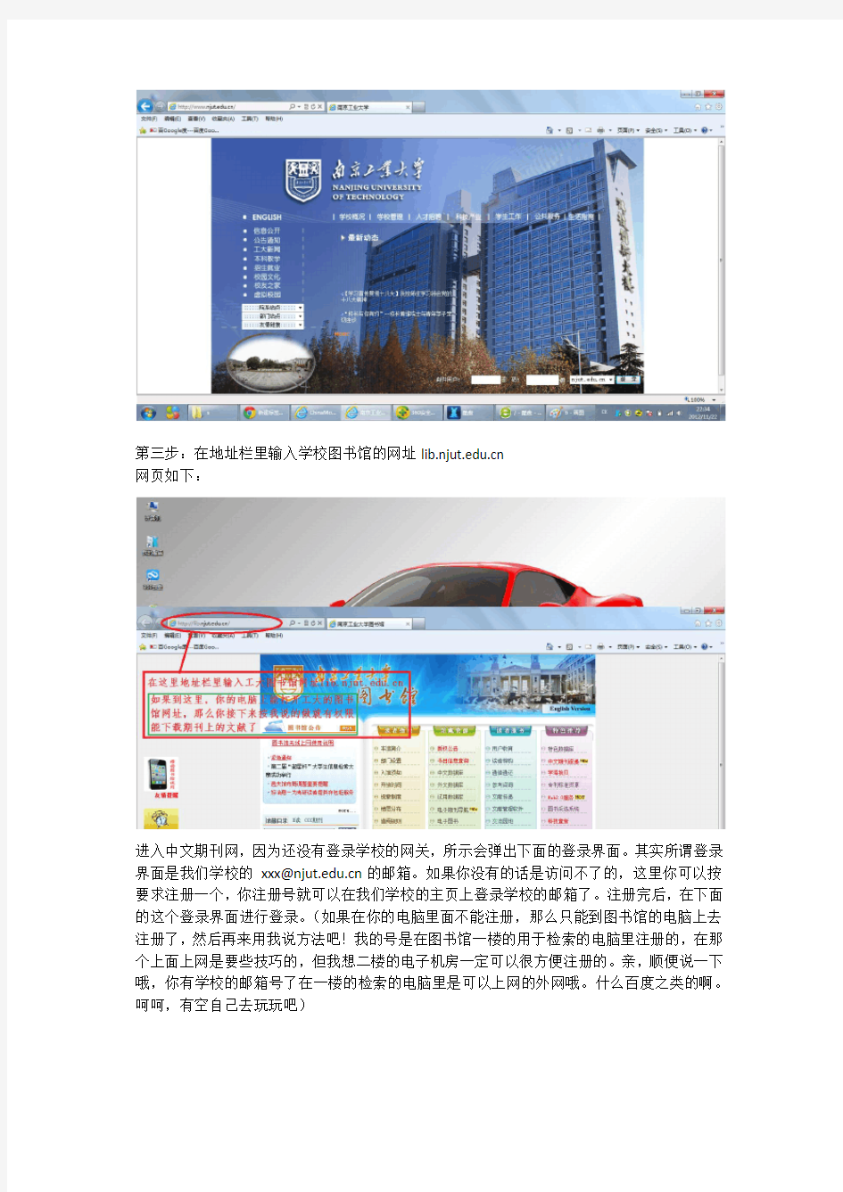 南京工业大学学生如何在自己的宿舍里用自己的电脑下载学校图书馆网上的的期刊文献