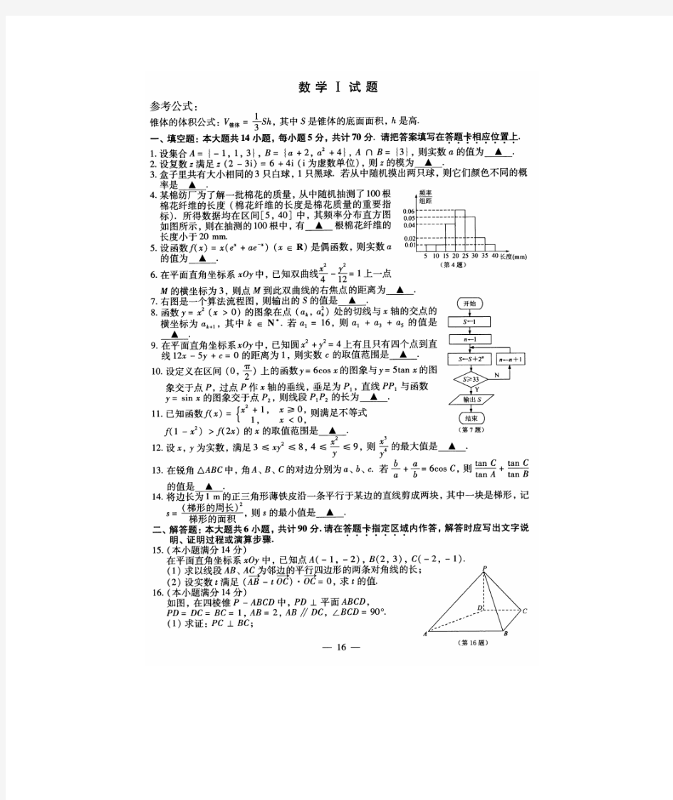2010年江苏高考数学试卷及答案