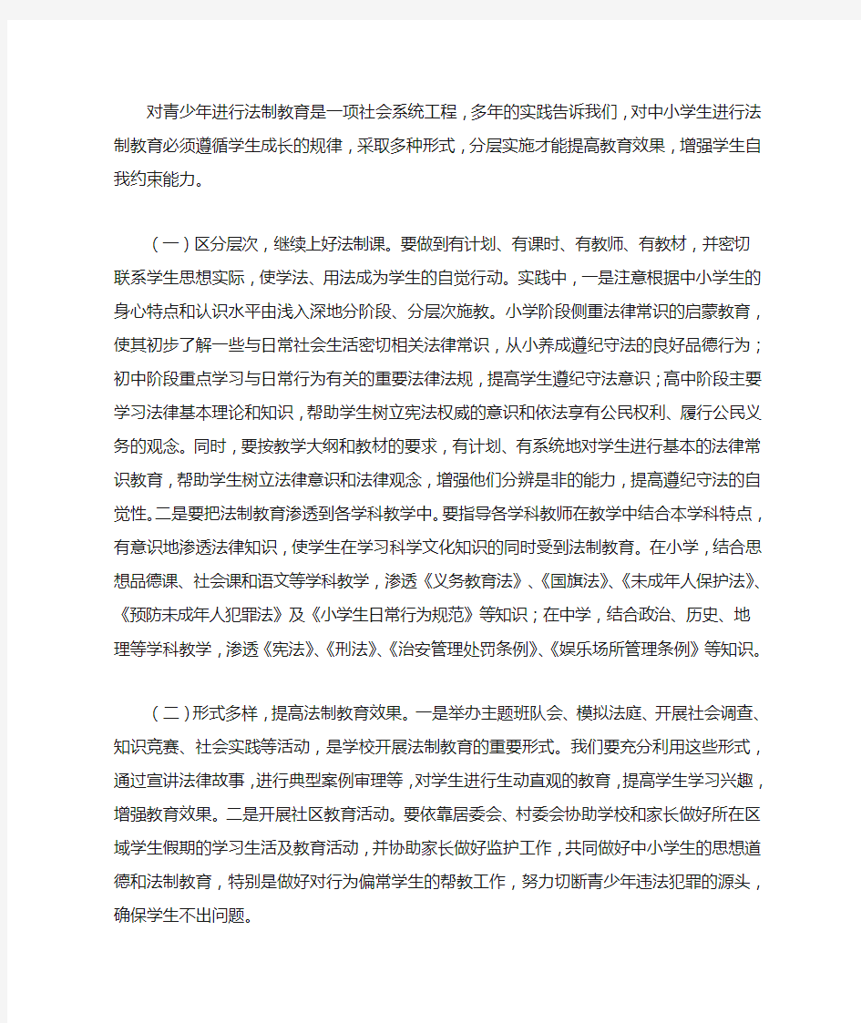 学习《预防未成年人犯罪法》心得体会