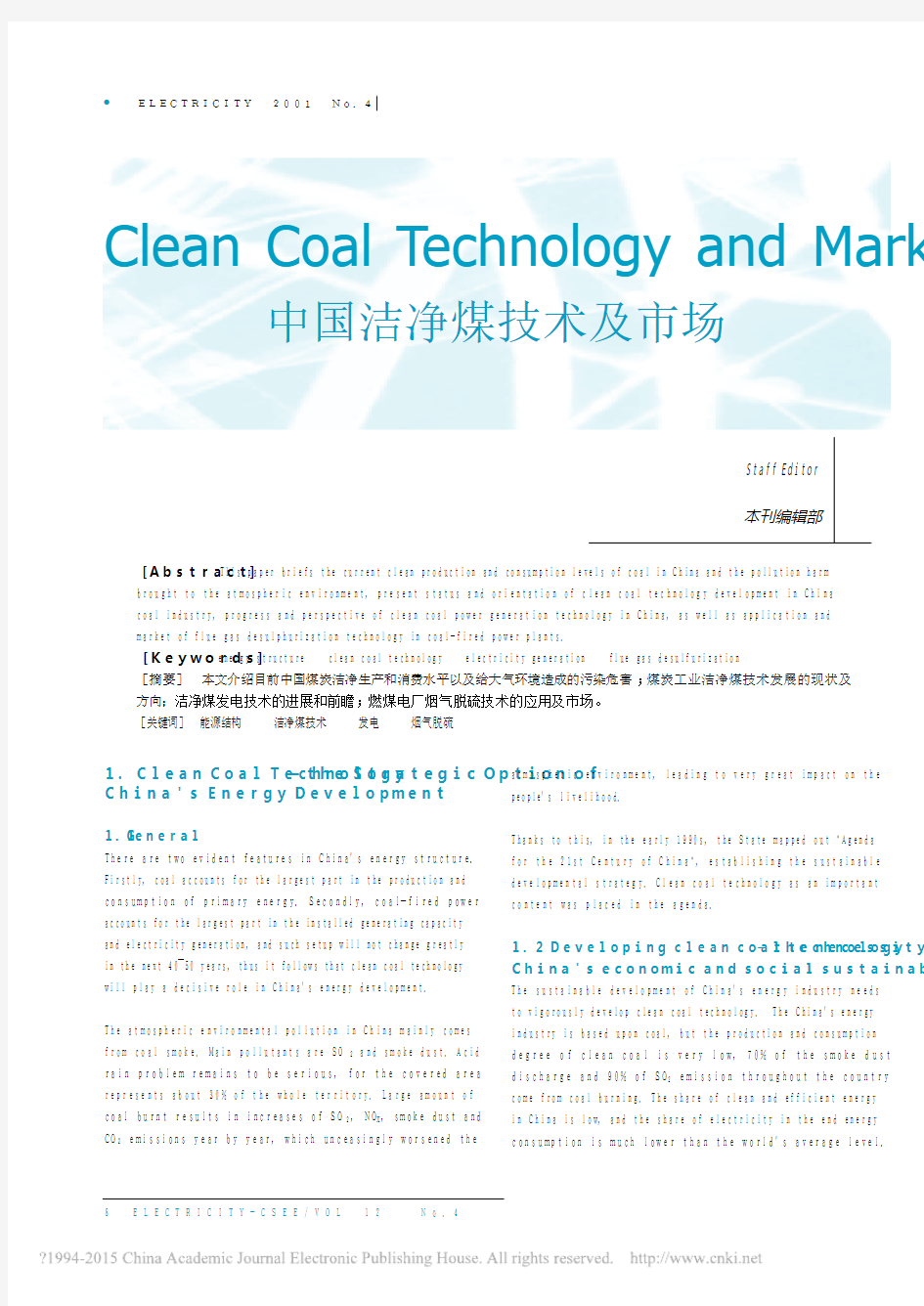 中国洁净煤技术及市场_英文_