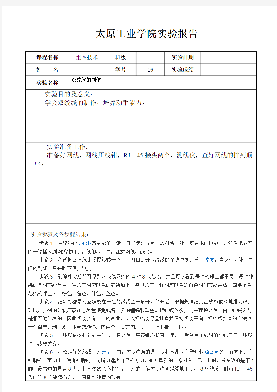 组网实验报告1