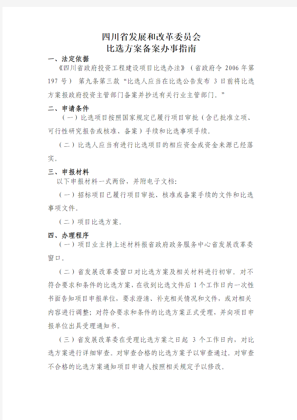 比选方案备案办事指南