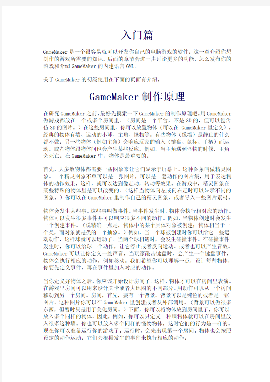 GameMaker标准中文教程