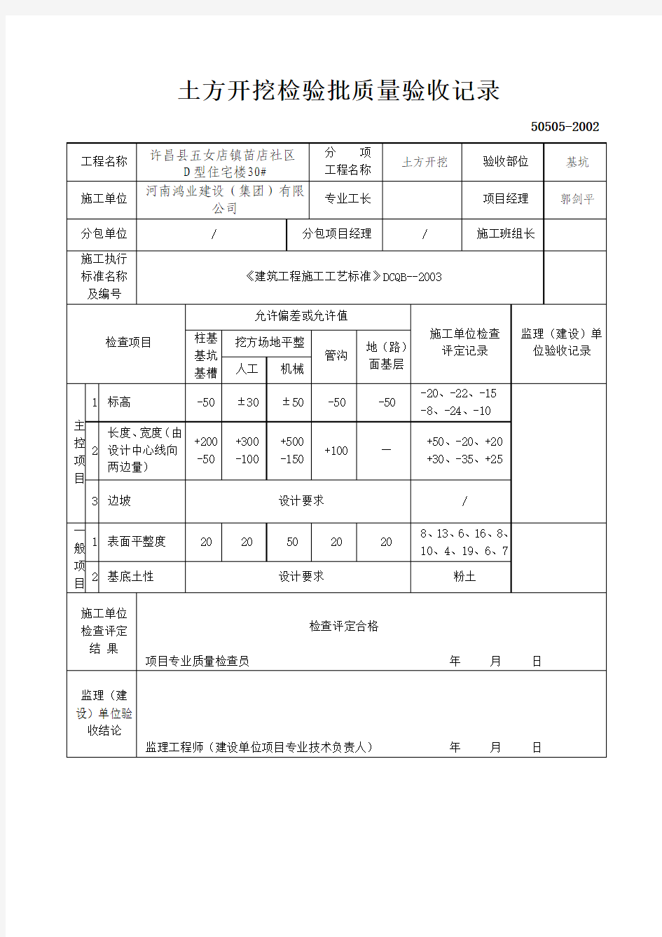 垫层 检验批