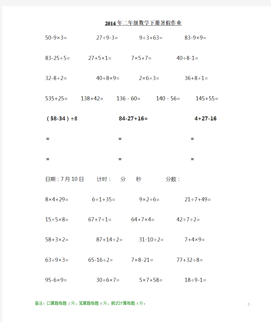 人教版二年级下册数学口算练习题(每日20道口算、5道笔算、3道脱式计算)