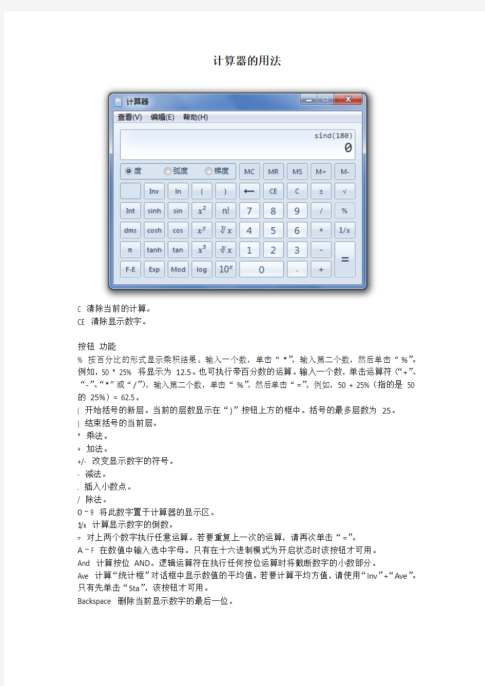 计算器用法