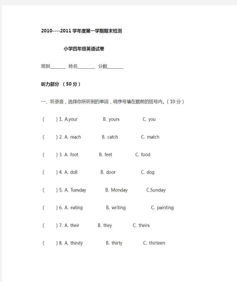 四年级英语期末考试卷