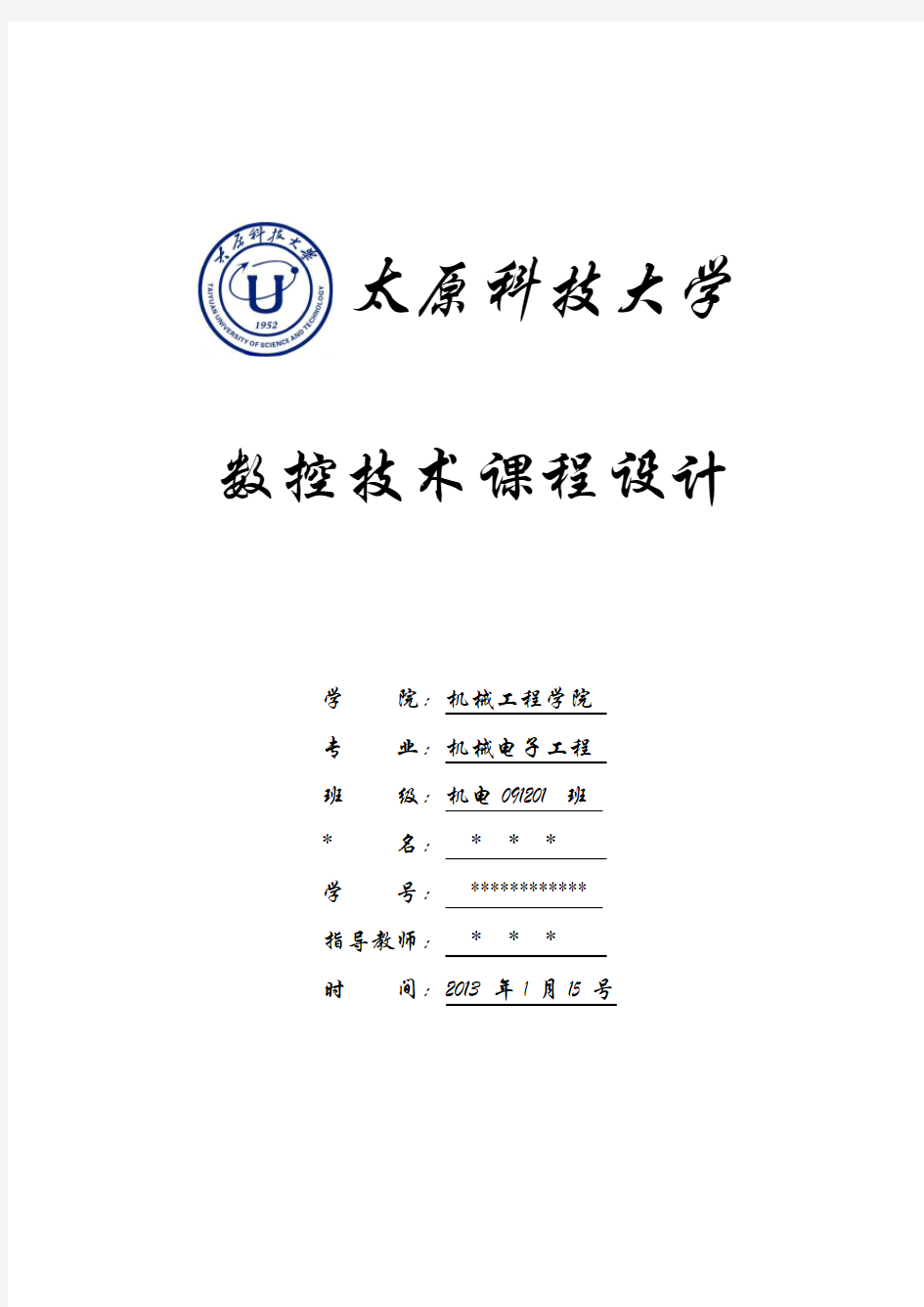 数控机床课程设计：设计轴类零件数控加工工艺规程及数控技术仿真