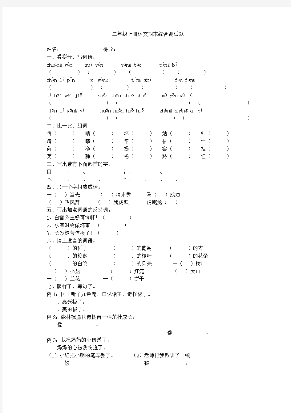 二年级上册语文期末综合测试题