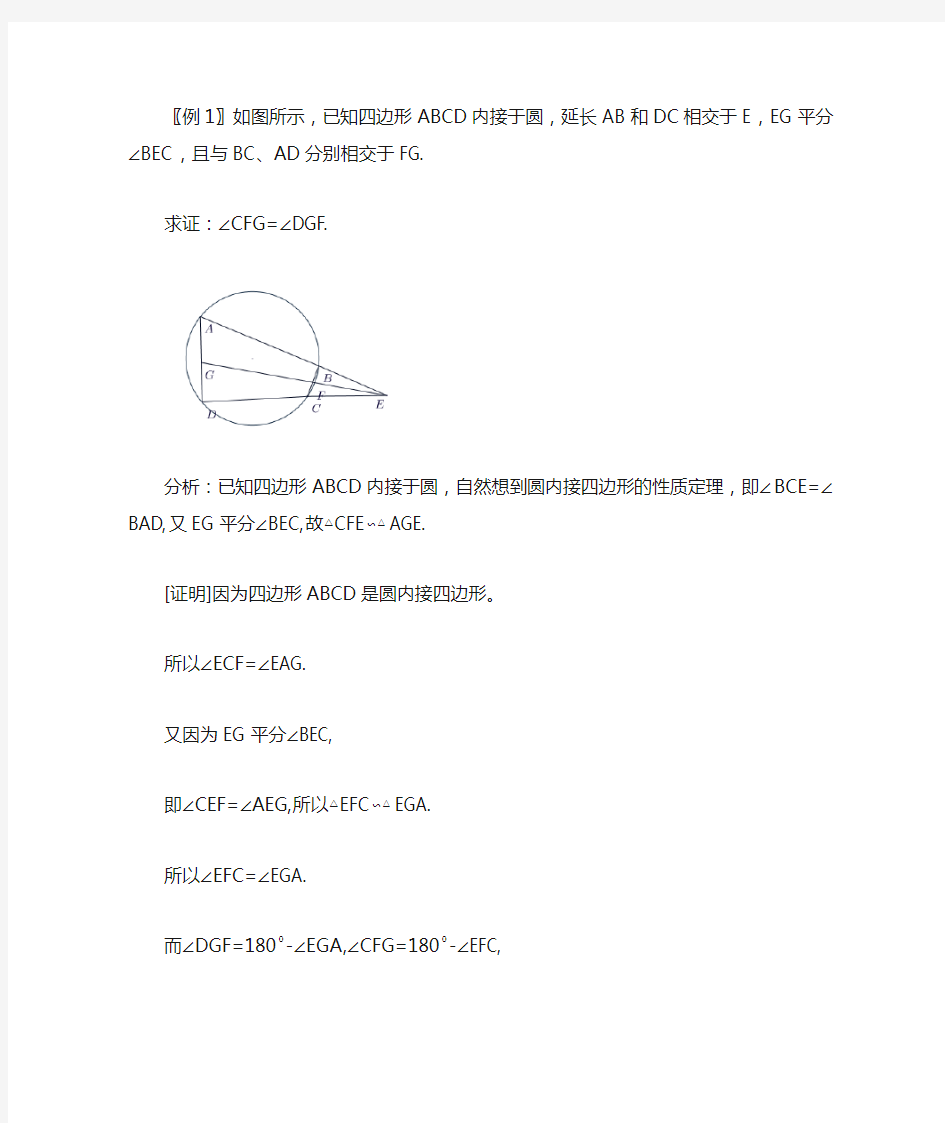 圆内接四边形的性质