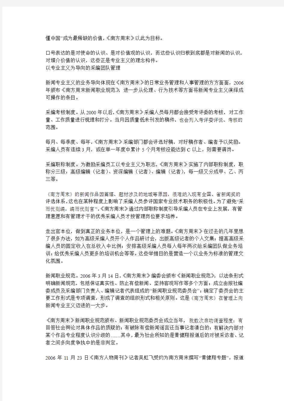 《南方周末》：新闻专业主义的坚守与创新