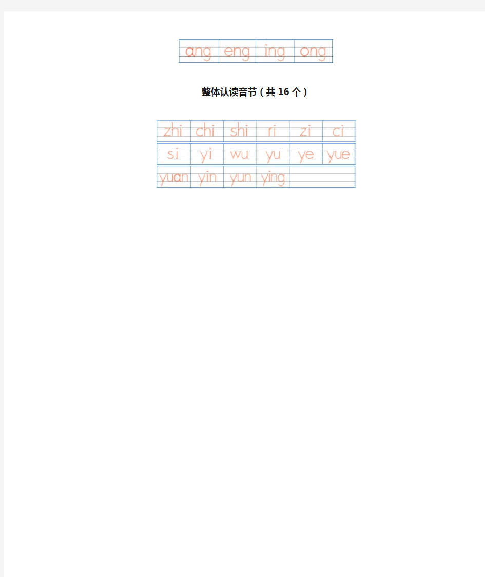 汉语拼音字母表(A4直接打印)
