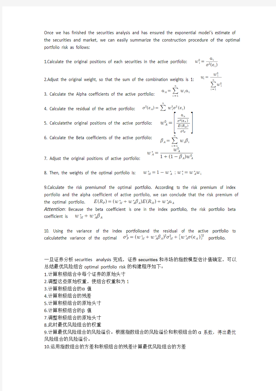 单指数模型构建方法(中英对照)