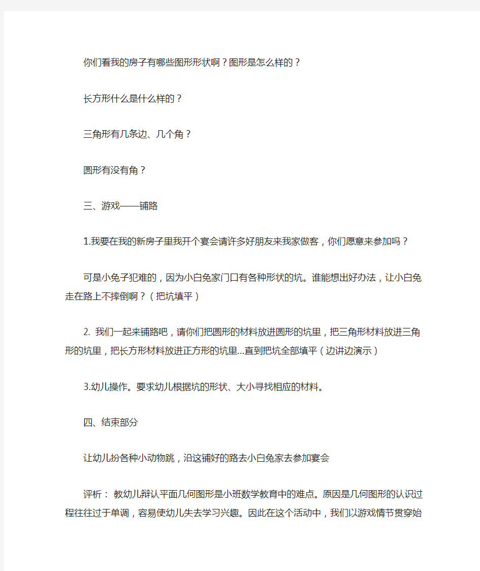 小班数学教案：认识图形