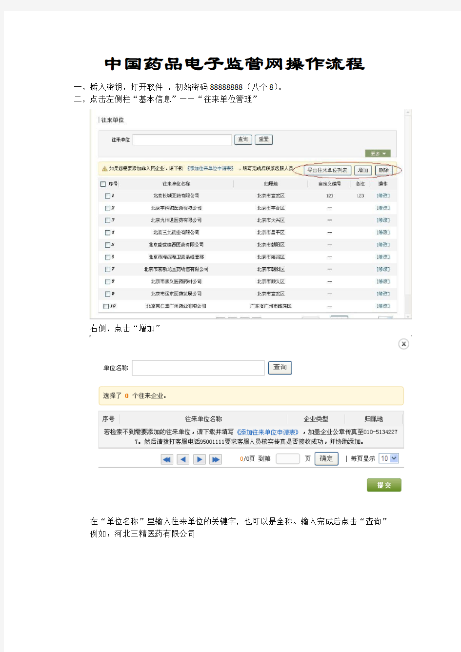 中国药品电子监管网简单操作流程