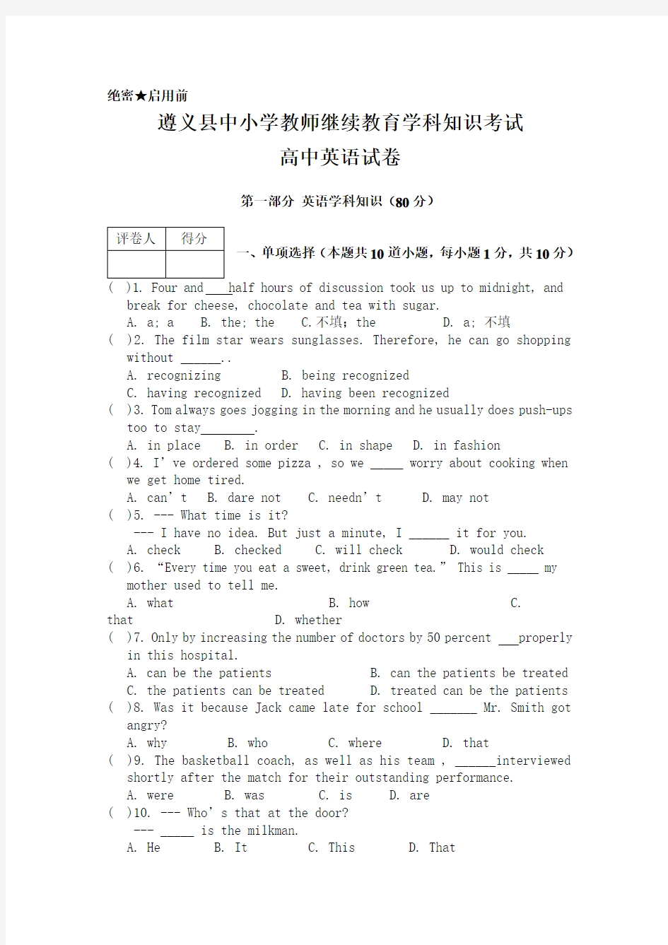 高中教材教法考试模拟试题高中英语