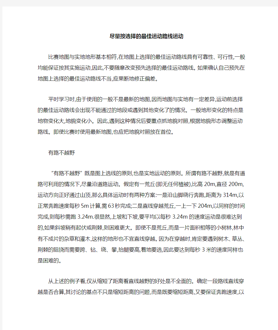 定向运动选择路线及图例