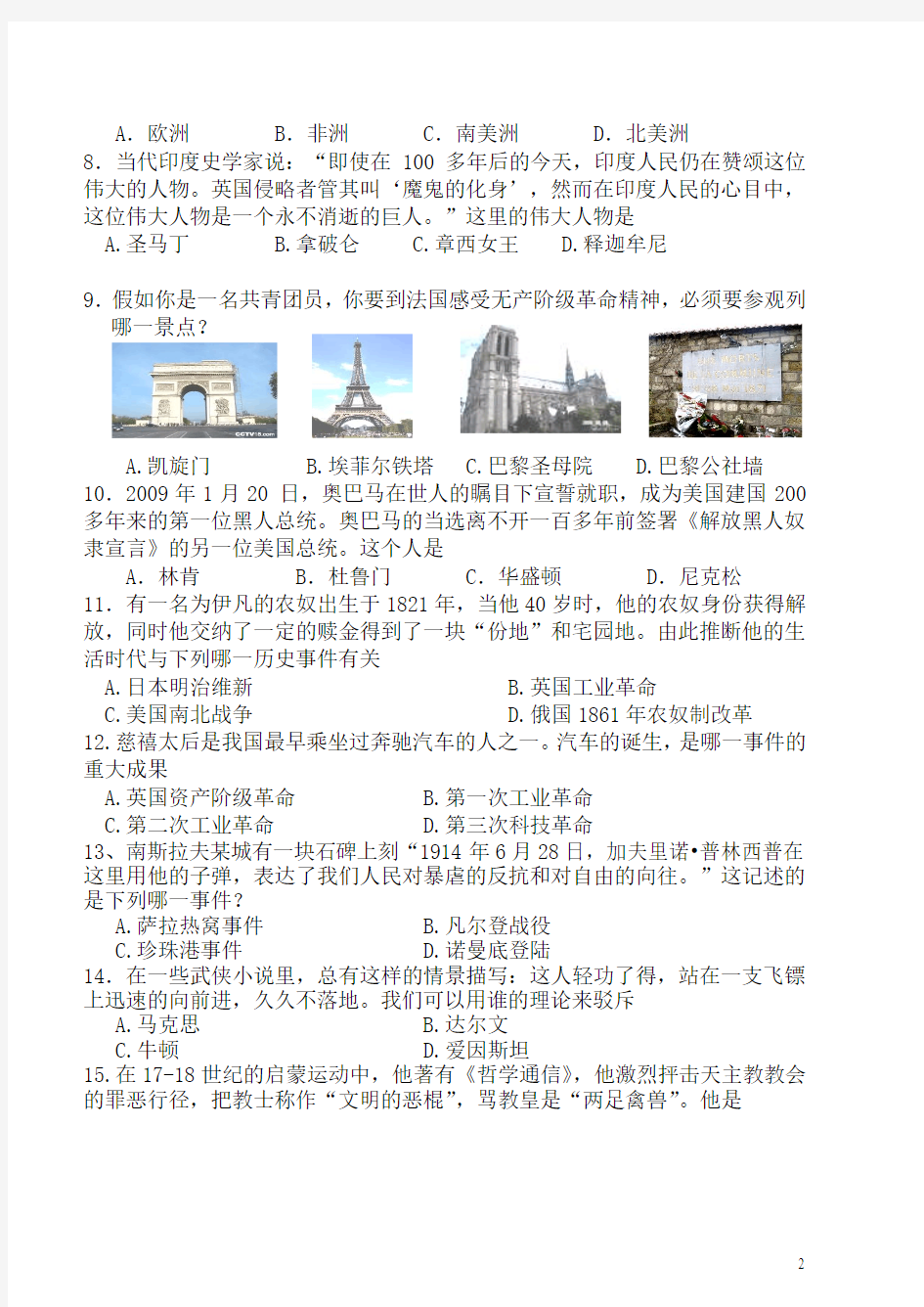 2011-2012学年九年级中华书局版历史上册期末考试试卷及答案