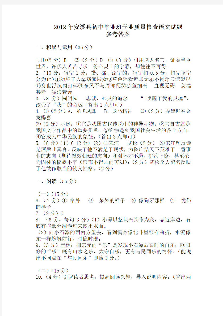 2012年安溪县初中毕业班学业质量检查语文试题参考答案