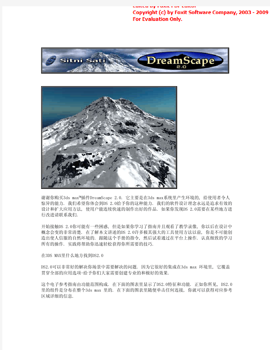3Dmax插件Dream Scape2.0完整版使用说明书