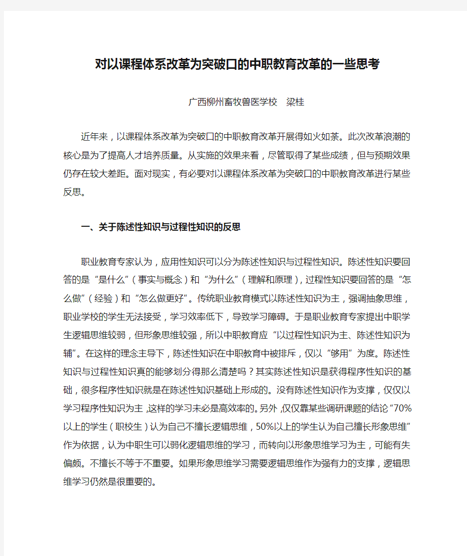 对以课程体系改革为突破口的中职教育改革的一些思考