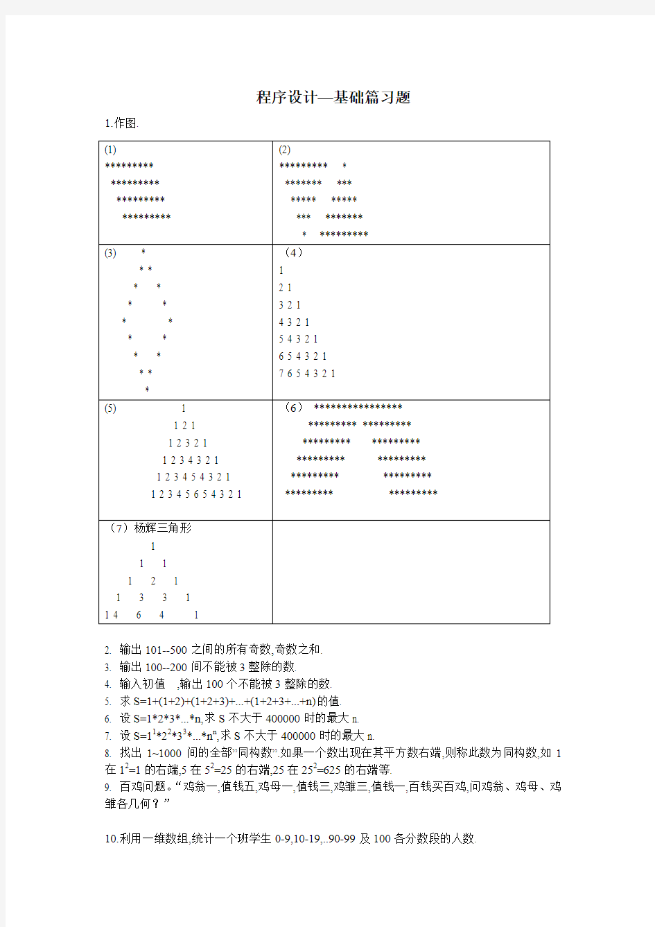 java基础习题及答案