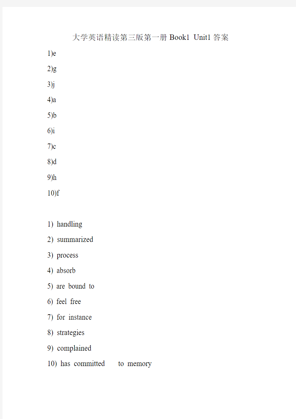 大学英语精读第三版第一册Book1 Unit1-3答案