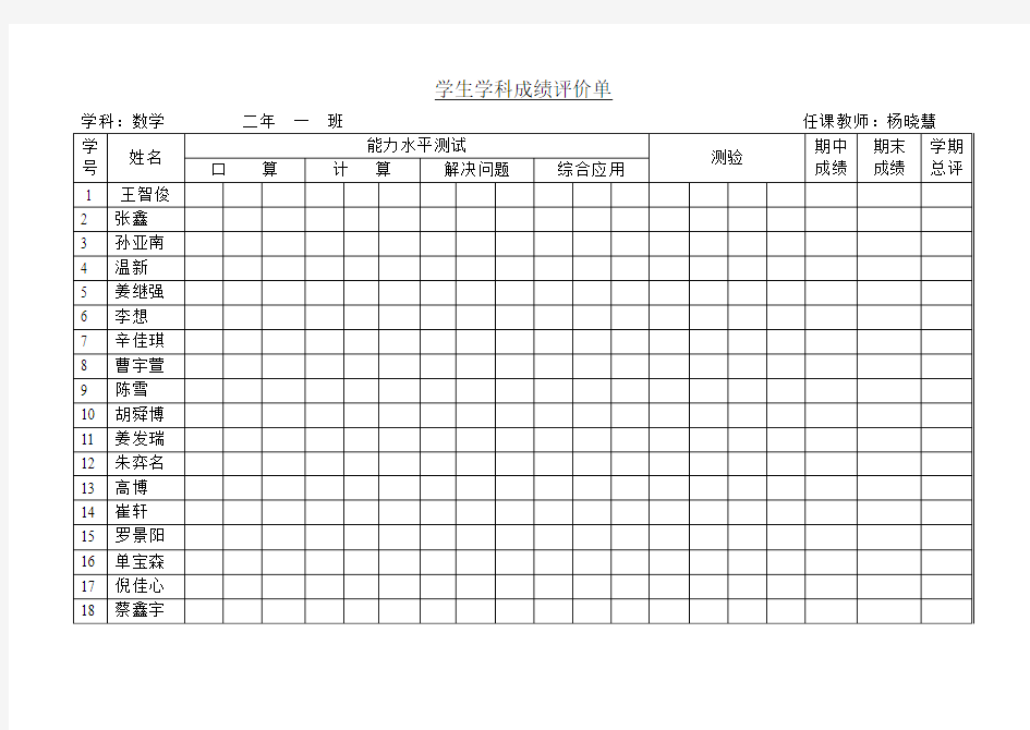 二年一二班数学记分册