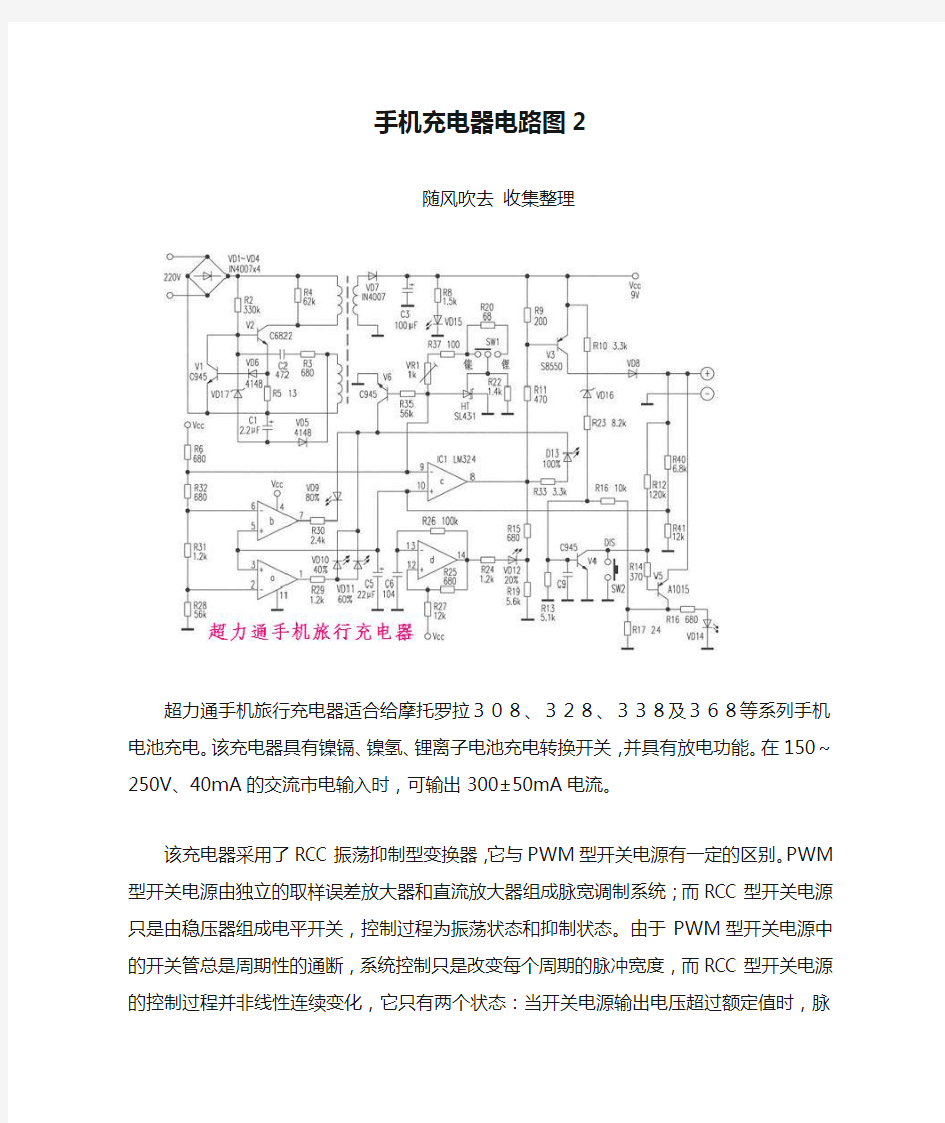 常见手机充电器电路图2