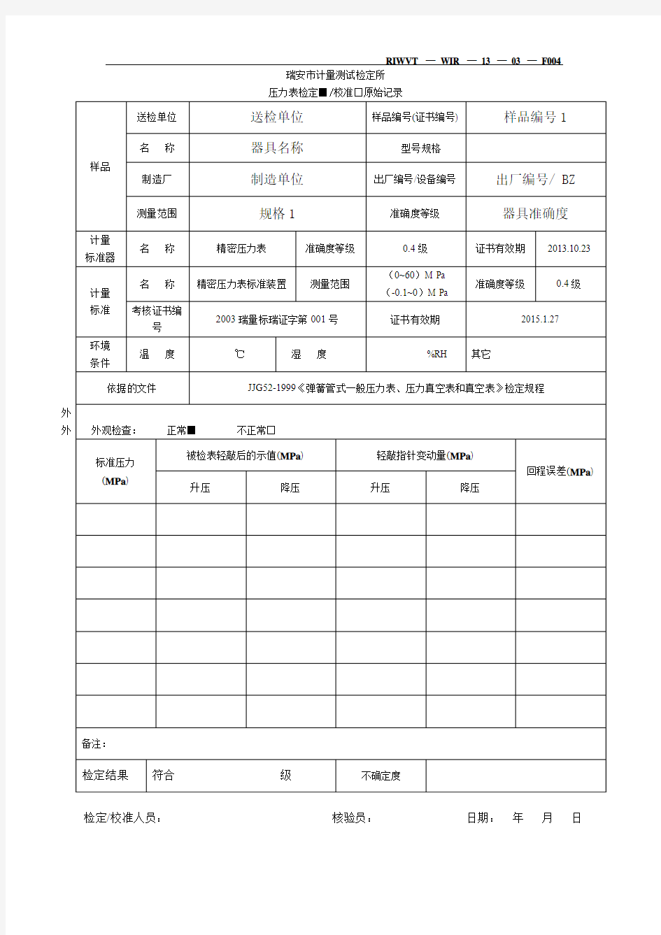 压力表原始记录(模板)