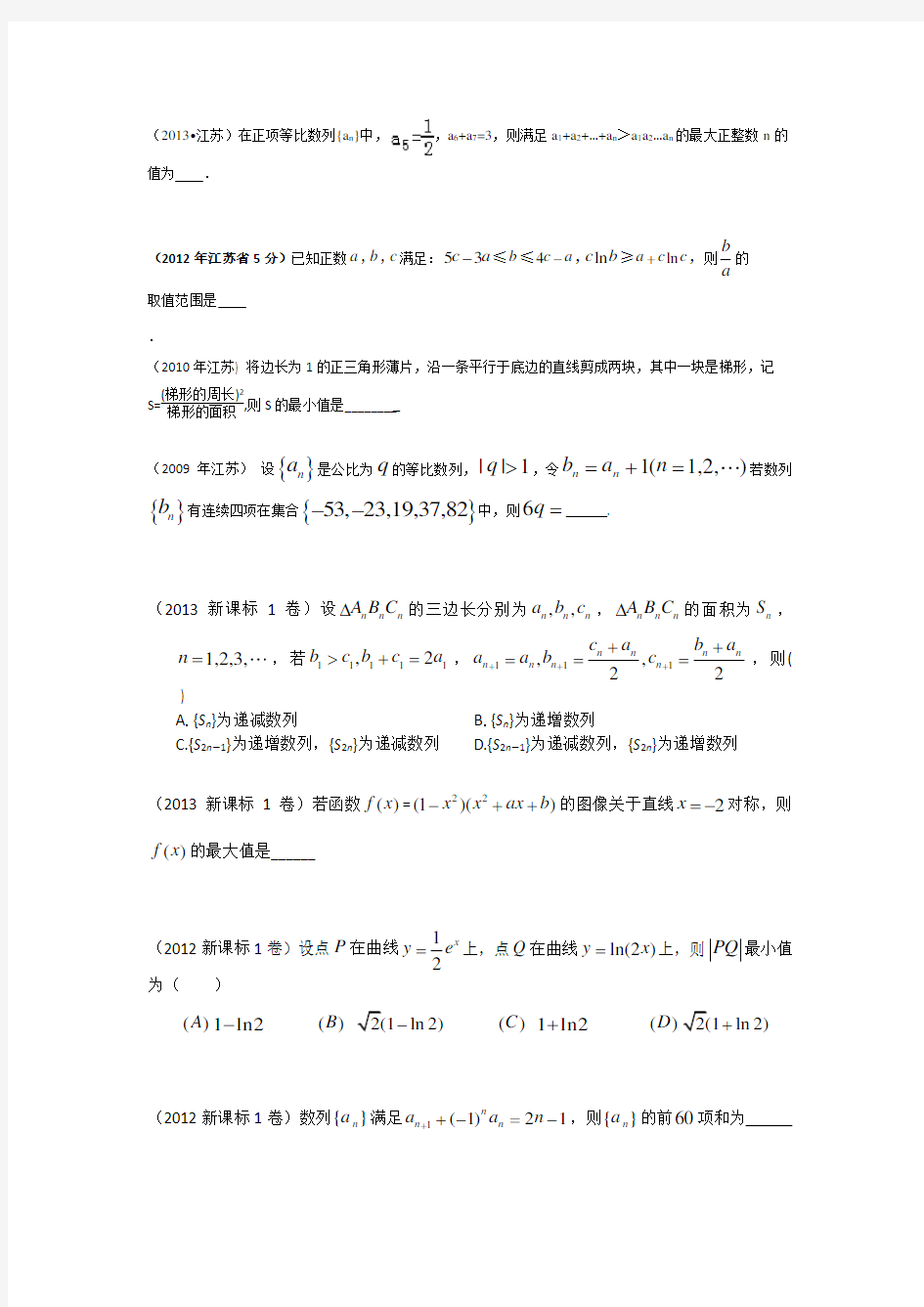 高考数学各省市选择填空压轴题