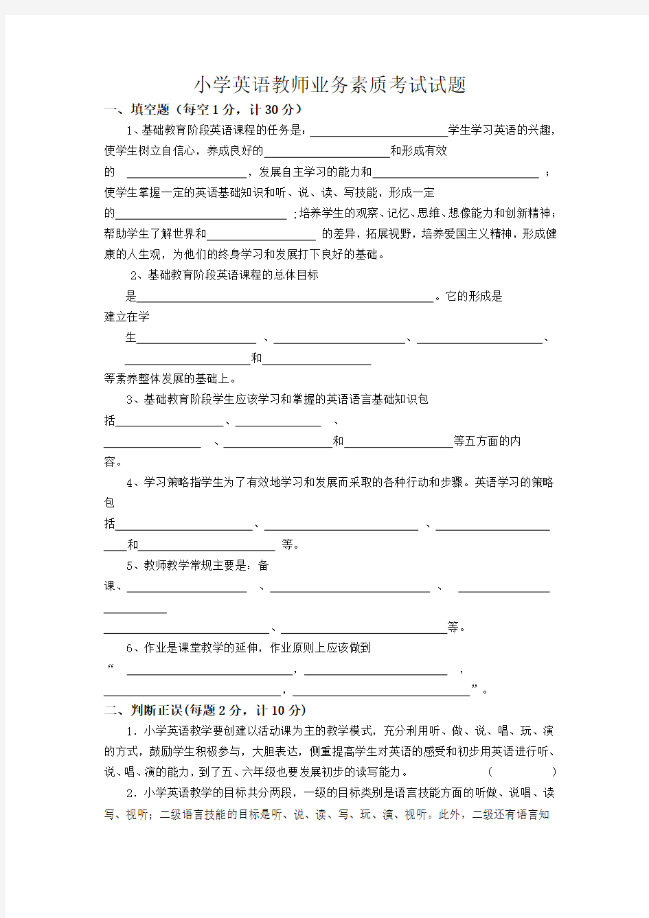 小学英语教师业务素质考试试题及答案