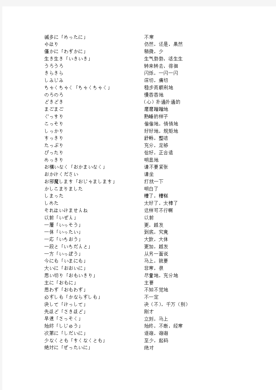 日语中100个重要副词