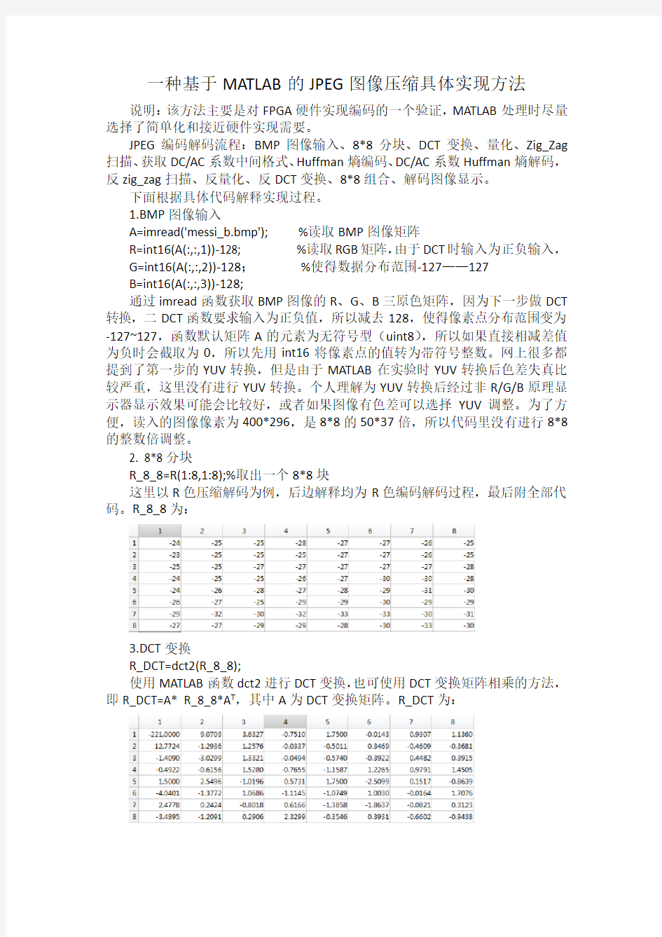 一种基于MATLAB的JPEG图像压缩具体实现方法