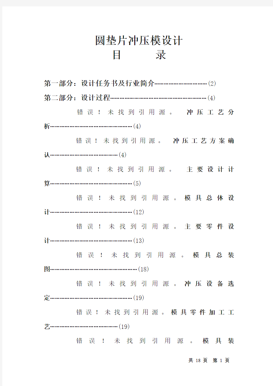 圆垫片冲压模设计00