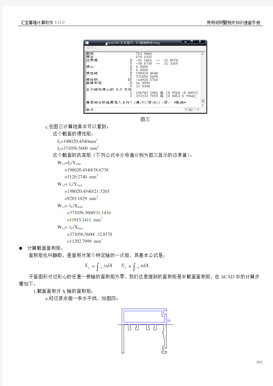 CAD计算截面