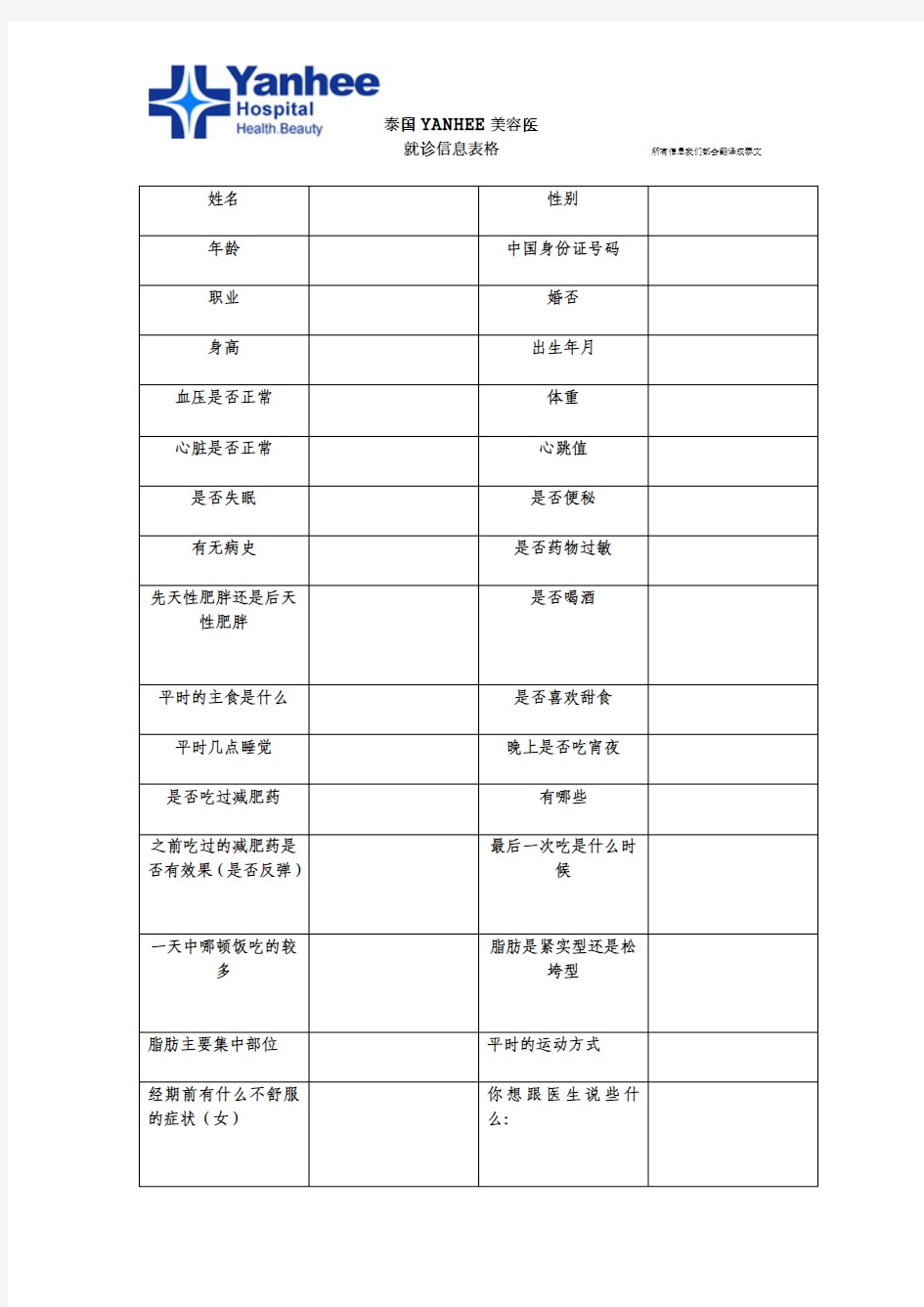 Yanhee个人资料表