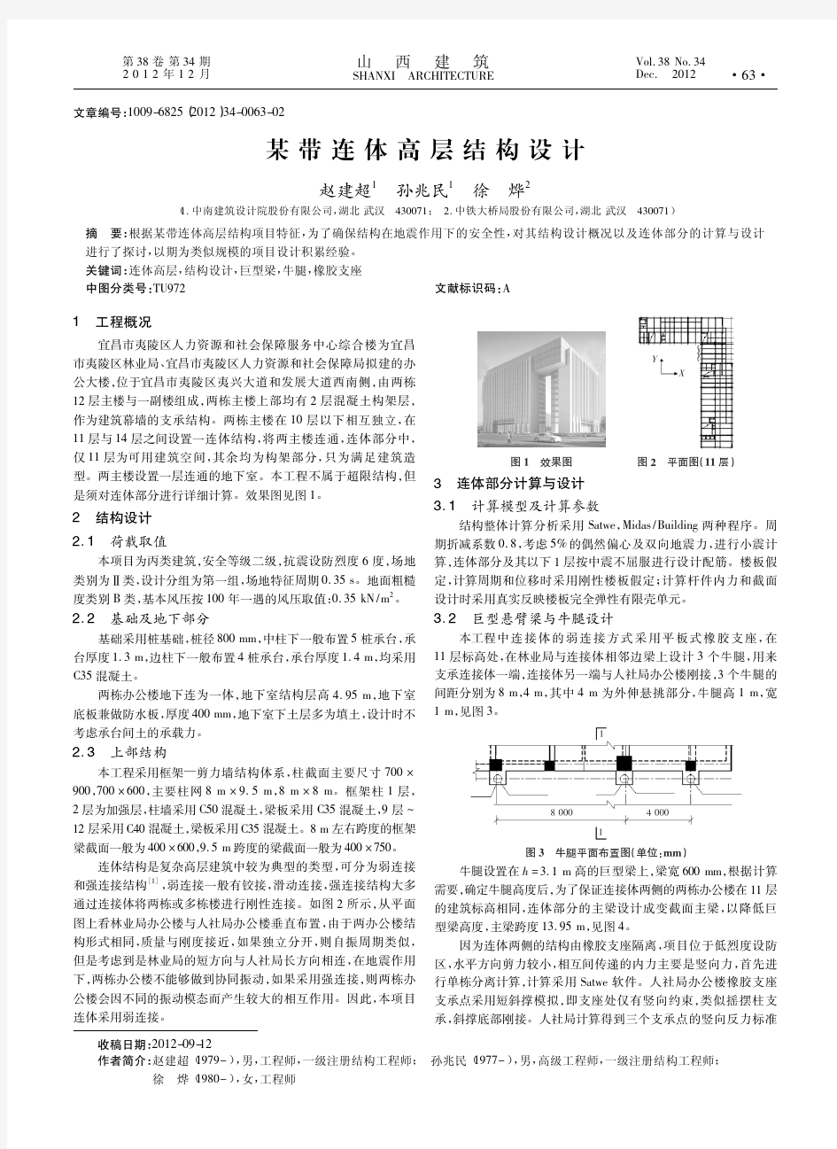 某带连体高层结构设计