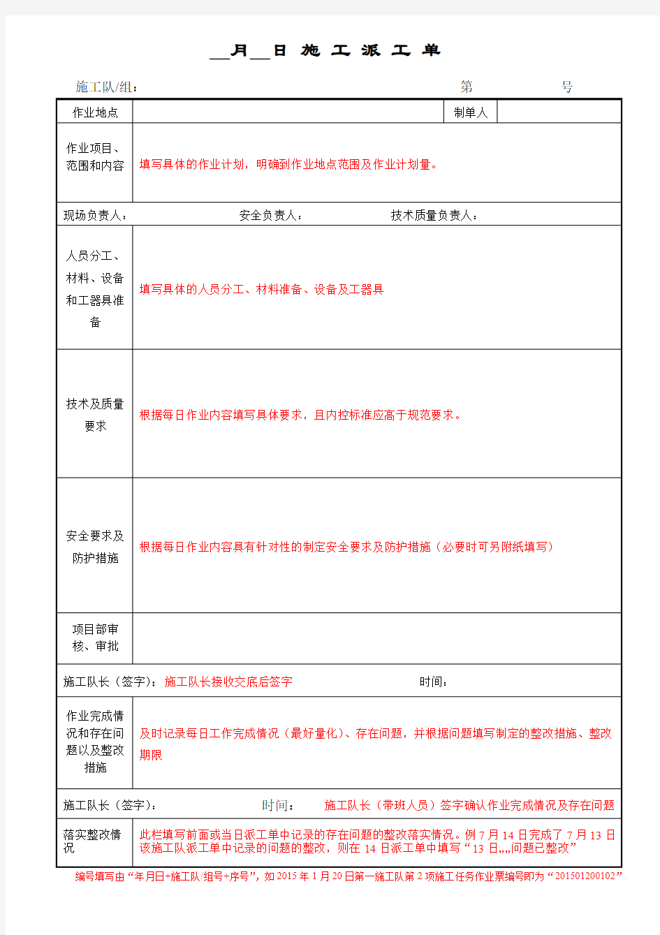 新版派工单、作业票